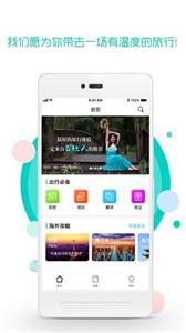 旅游到我家  v3.0.5
