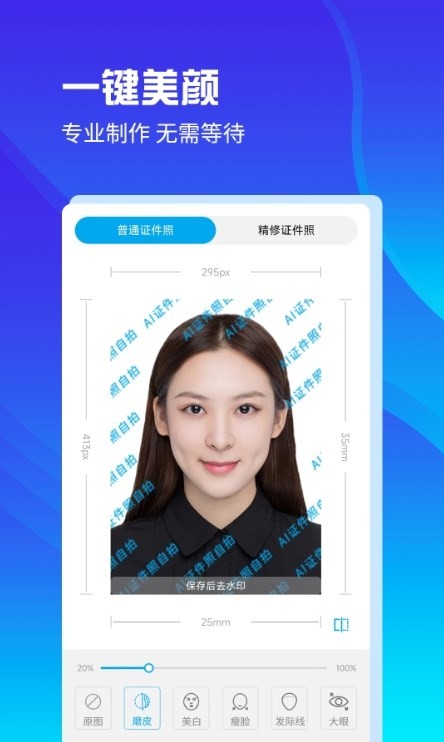 AI证件照自拍  v2.0.2