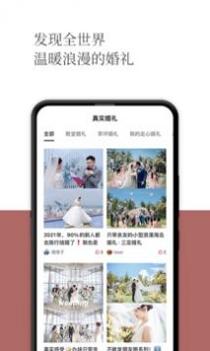 礼成旅行婚礼 v3.0.5