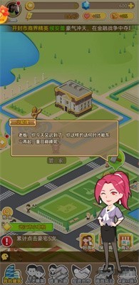 首富的诞生红包版  v1.0