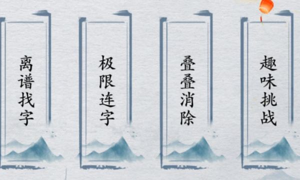 脑洞工坊游戏官方安卓版 v1.0.0 v1.0.0