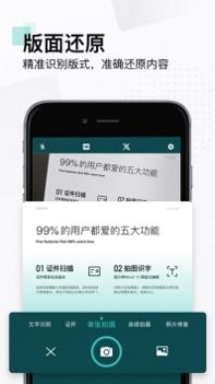 扫描全能王免费版 v3.0.5