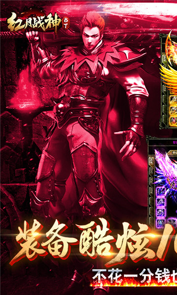 红月战神 v1.0.6001