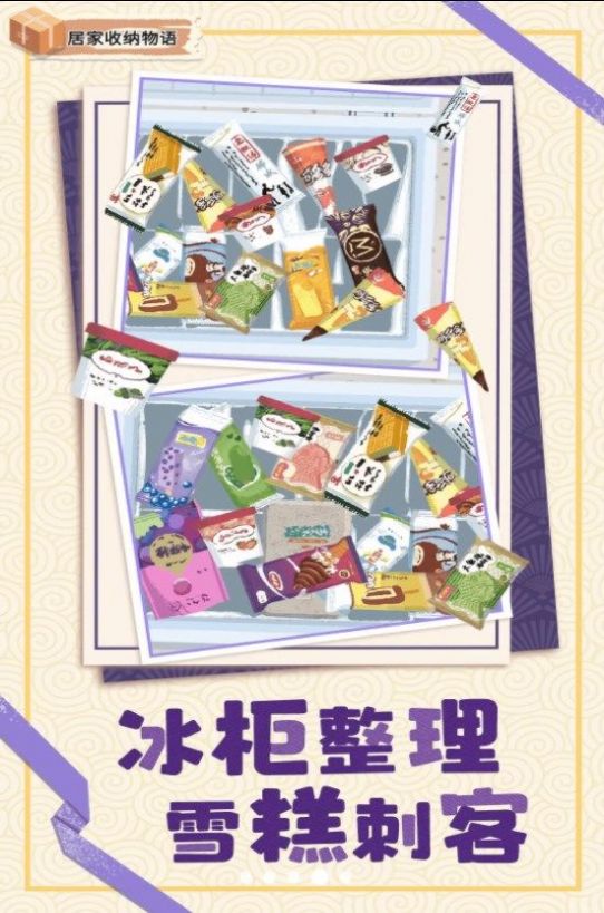 居家收纳物语 v1.0.0