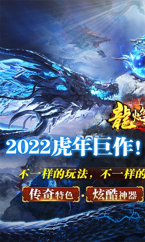 龙焰战争福利版  v2.0.1