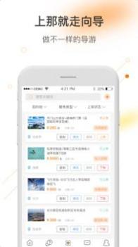 那就走导游端 v3.0.5