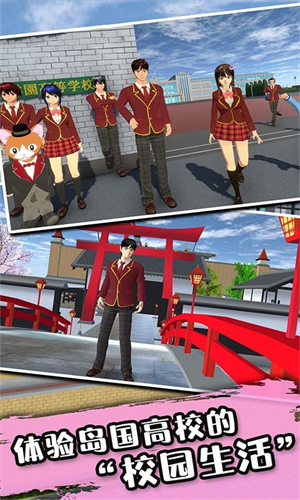 樱花公园生活模拟器 v1.03