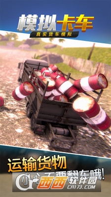 真实货车模拟模拟卡车 v1.0.3 安卓版