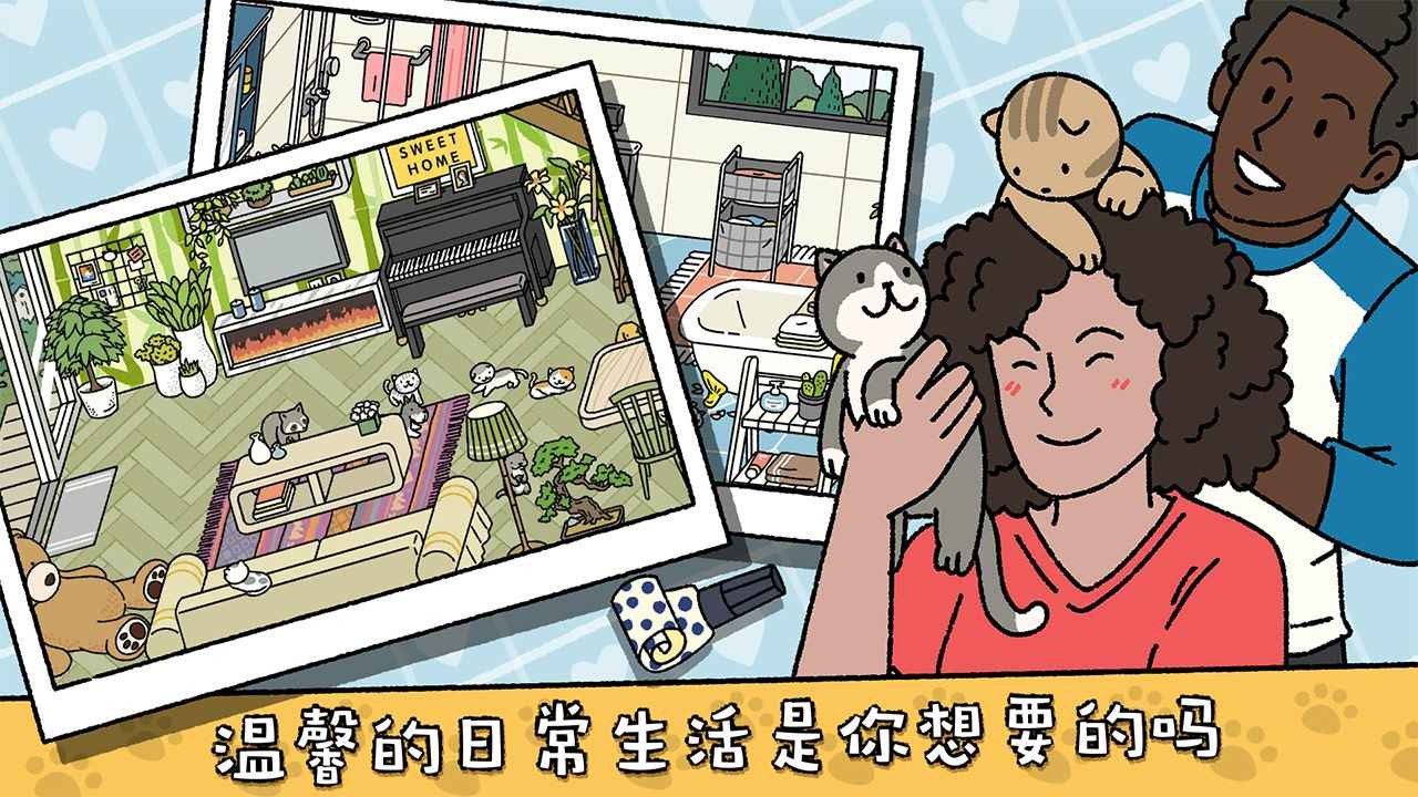 萌宅物语全部解锁版 v1.37