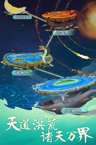 天道洪荒模拟器手游 v3.0