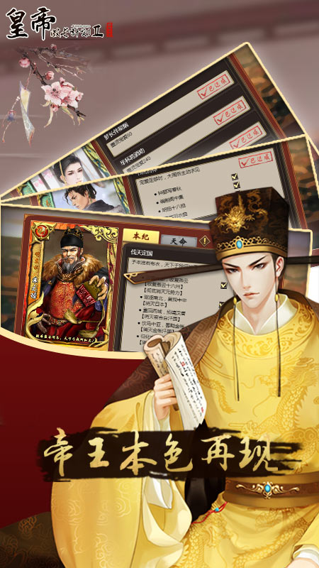 皇帝成长计划2最新版 v2.1.0