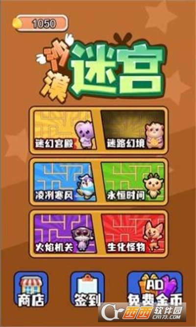 沙漠迷宫手游 1.0官方版