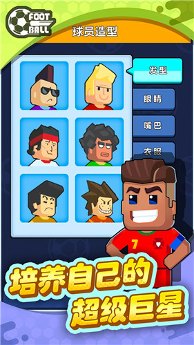 代号我的足球俱乐部