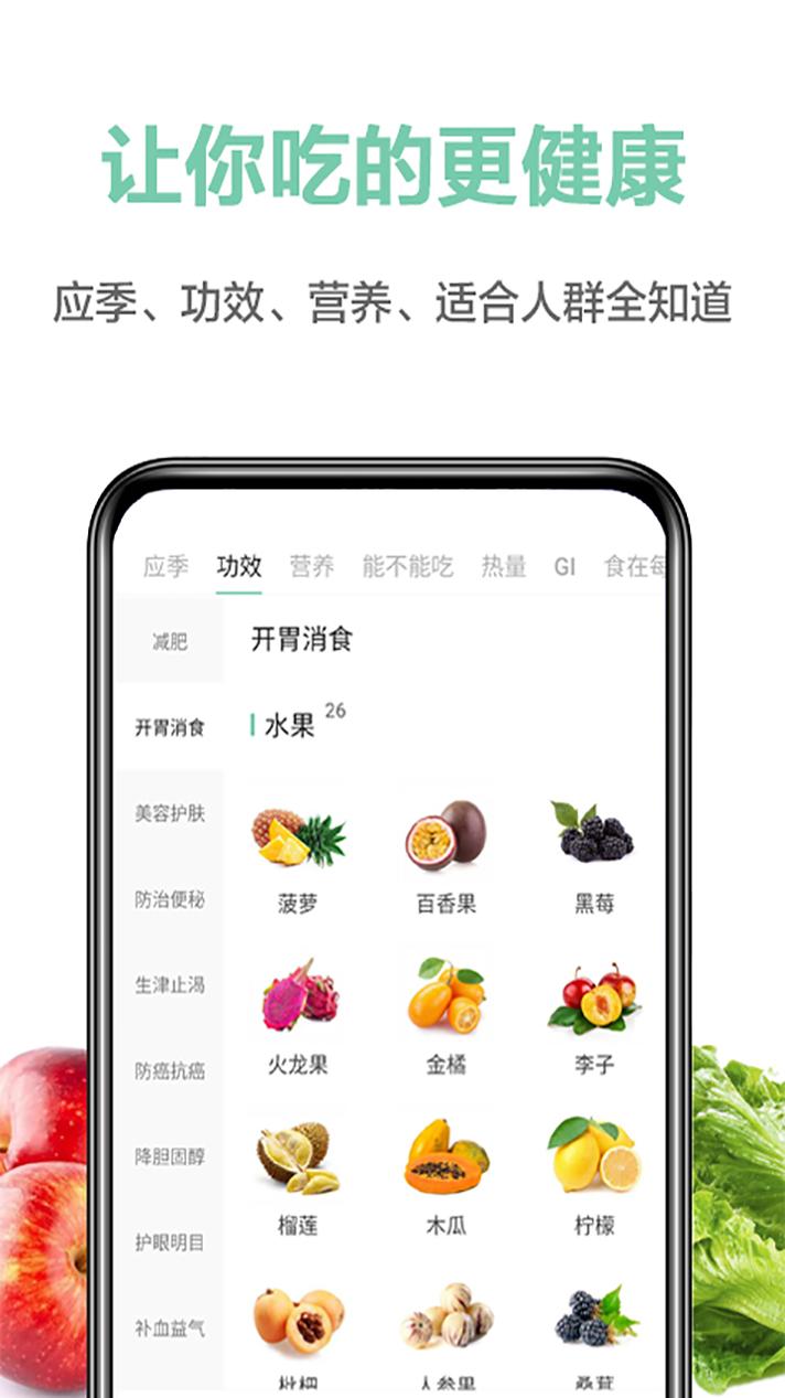 果蔬百科 v3.1.5