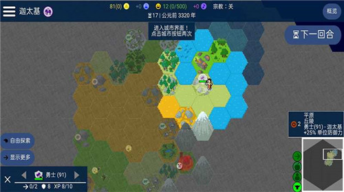 人类文明进化史 v4.1.9
