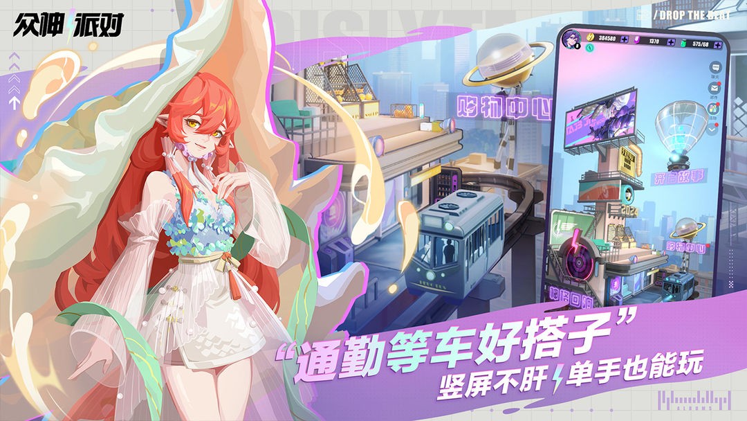 众神派对国际服 v3.4.0.830