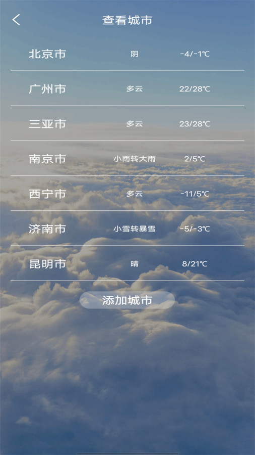 精准天气准时报app最新版  v3.4.2