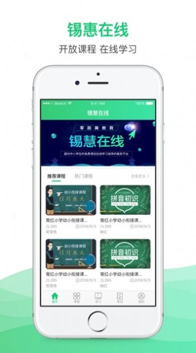 锡慧在线名师课堂2022课件app官方下载  v4.0.4
