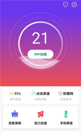 WiFi趣连接 v1.0.0