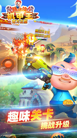猪猪侠机甲王最新版 v1.5