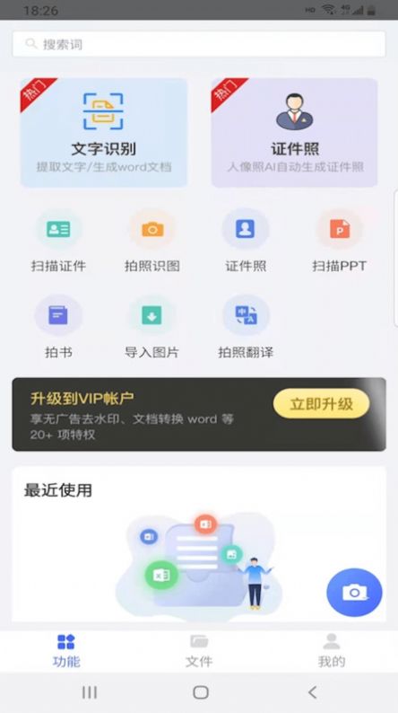 智能扫描助手APP手机版 