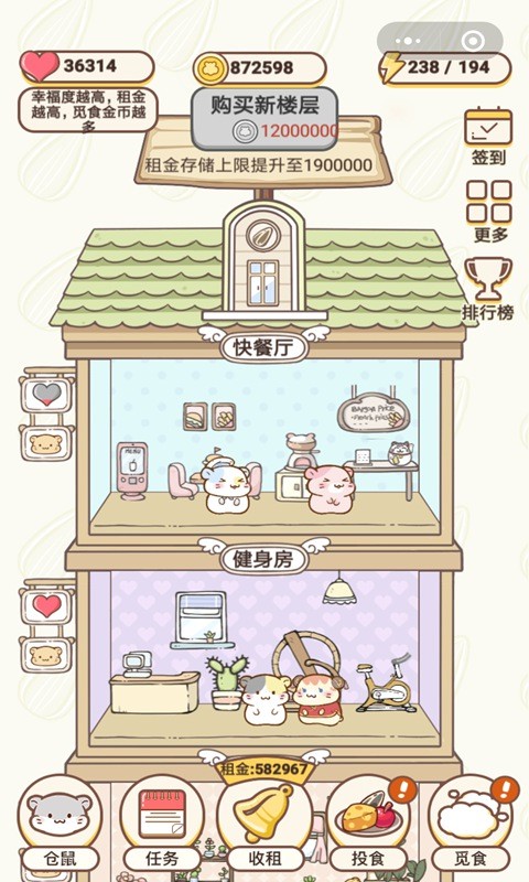 仓鼠公寓正版 v1.9.2