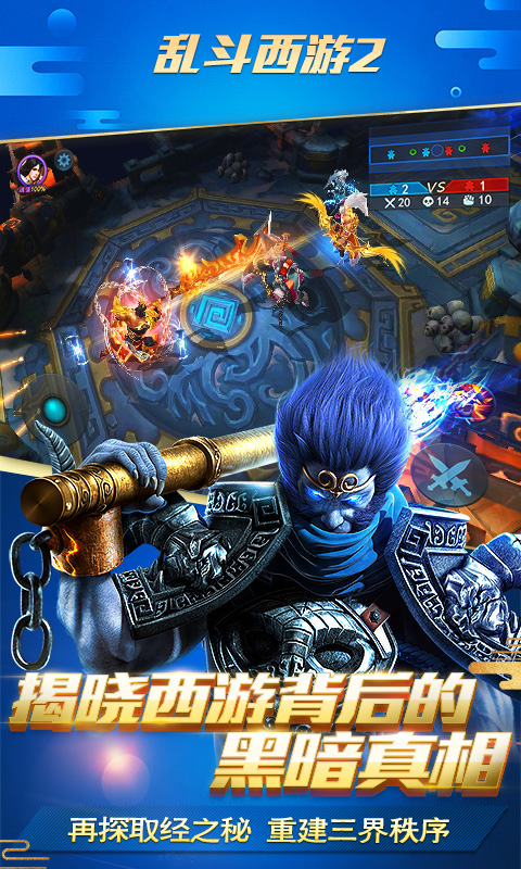 乱斗西游2网易版