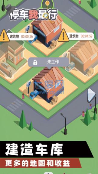 停车我最行游戏