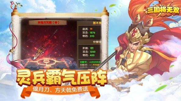 三国将无双 百度版