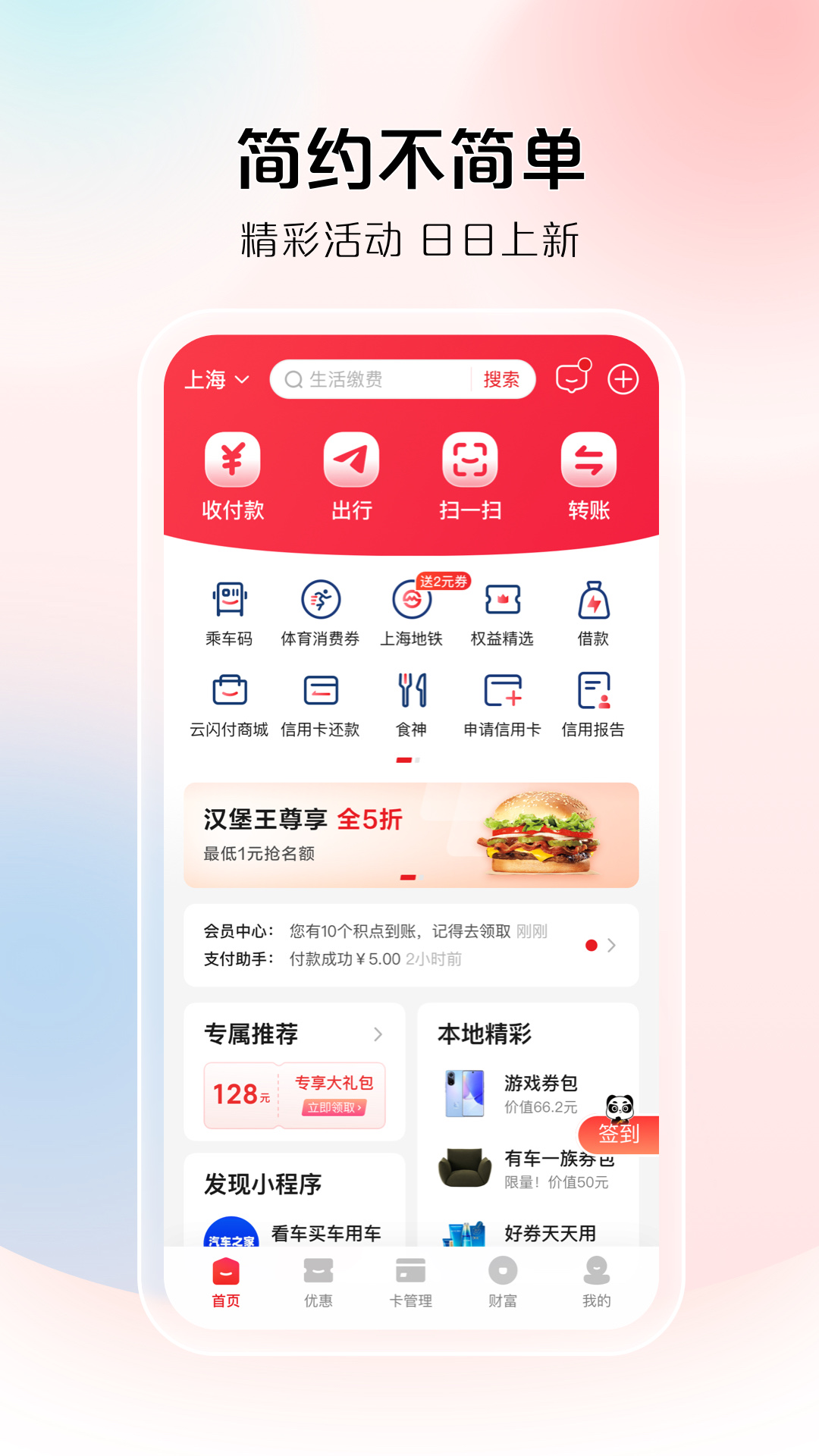 云闪付app截图3