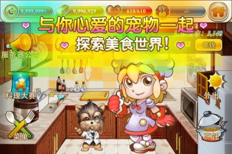 目标！料理王！！ v3.1.5