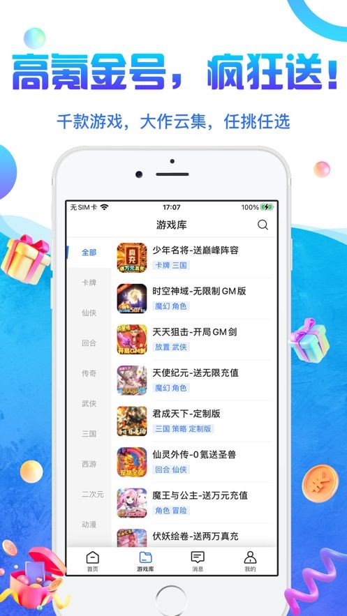 0氪金游戏盒截图1