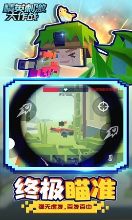 精英刺激大作战 v1.1.1