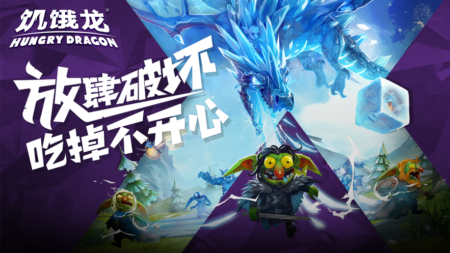 饥饿龙传奇霸王龙真正最新版免费下载  v5.1.4