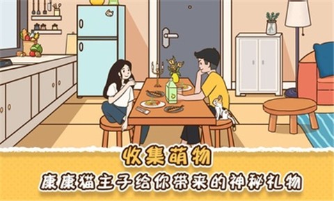 她和他的猫免费版 v1.0