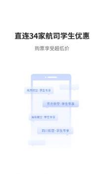 早鸟学生机票 v3.0.5