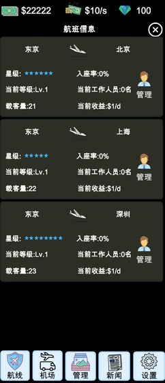 模拟经营航空大亨模拟器免费金币最新版  v3.4.4