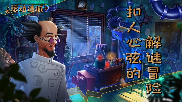 滚动迷城 v700.00.01