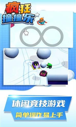 疯狂撞撞乐 v1.0