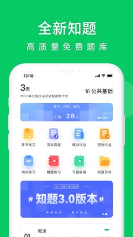 知题 v1.0.0