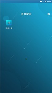 多开空间  v3.0.3.0511