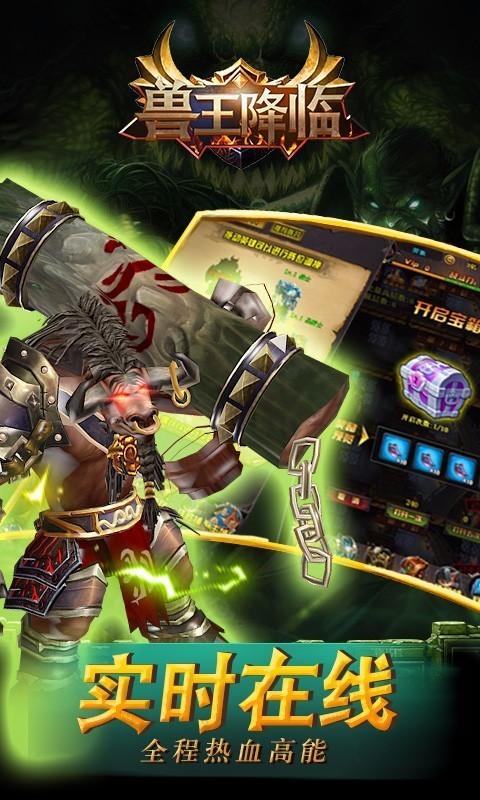 兽王降临 v2.0