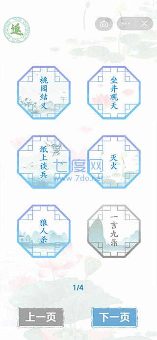 汉字找茬王惊魂夜 v1.0