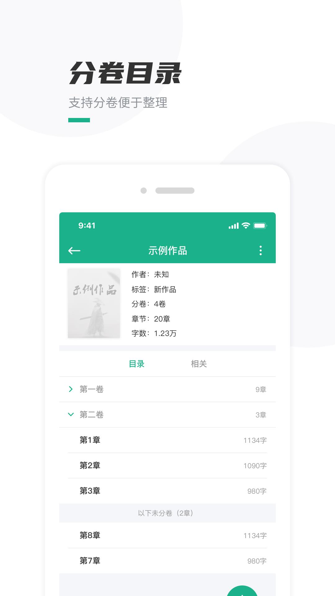 口袋写作 v2.5.6