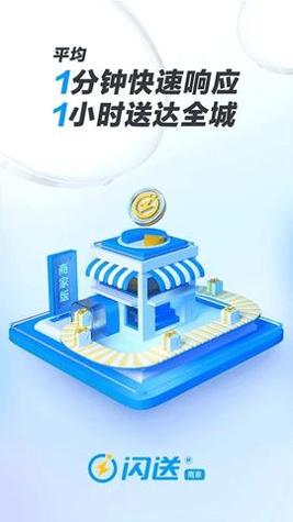 闪送商家版截图0