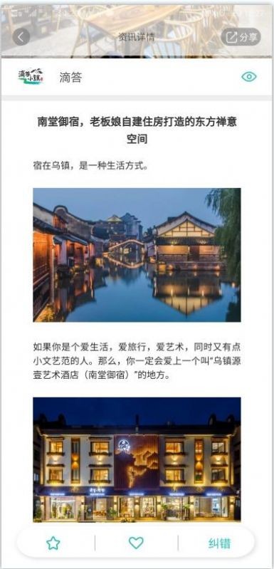 手绘小镇旅游  v1.2.8