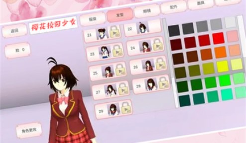 樱花高中模拟化妆