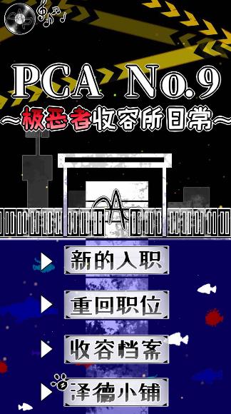 易次元极恶者收容所日常游戏官方版  v3.4.3