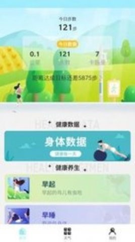我的运动截图0