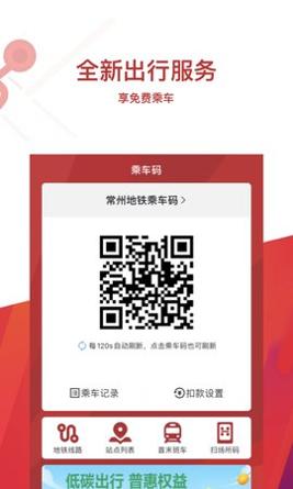 常州地铁 v2.8.0